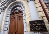 Верховный суд Украины открыл дело против Верховной Рады